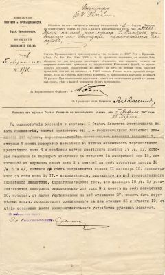 PPMHP 113939: Dopis Ministarstva trgovine Rusije Josipu Sinčiću