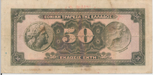 PPMHP 143203: 50 drahmi - Grčka