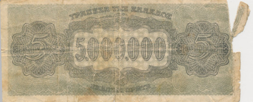 PPMHP 143151: 5 000 000 drahmi - Grčka