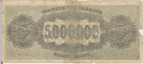 PPMHP 143150: 5 000 000 drahmi - Grčka
